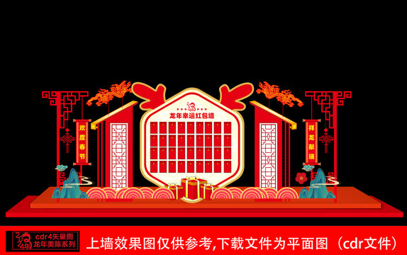 新年紅包墻