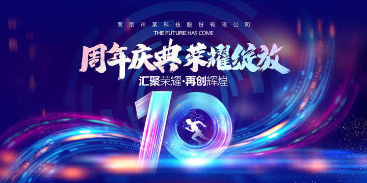 10周年海報(bào)