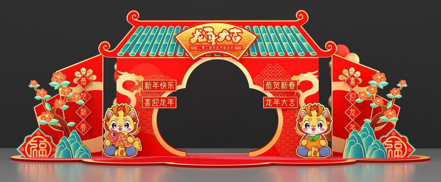 龍年美陳