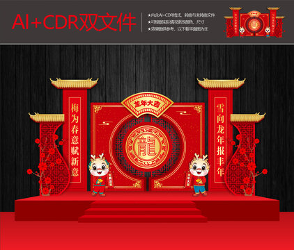 龍年美陳