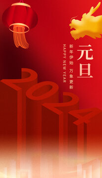 元旦海報