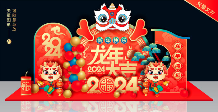 龍年美陳