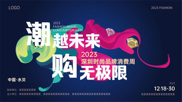 2023時尚周主kv