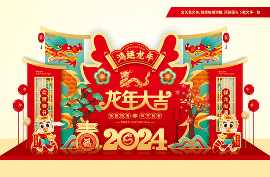 龍年美陳