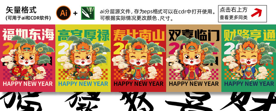 龍年福祿壽喜財