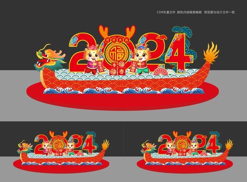 2024龙年布置