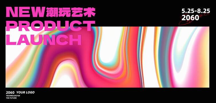 商業(yè)宣傳海報潮流抽象炫彩背景