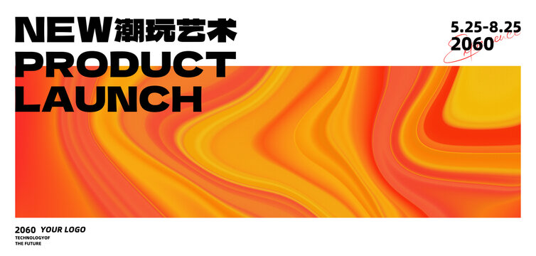 新品發(fā)布會啟動儀式橙色背景