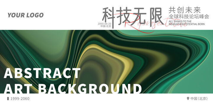發(fā)布會(huì)KV主視覺(jué)金綠色背景