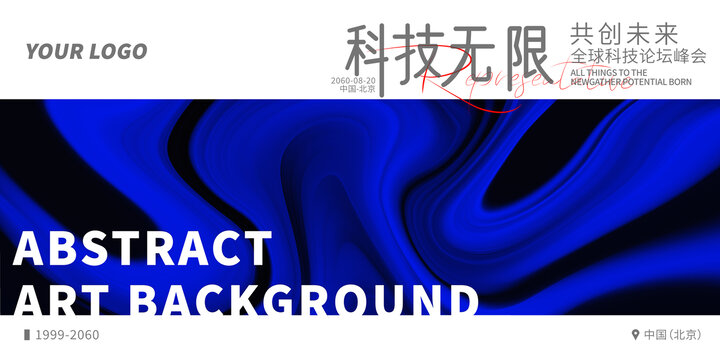 高峰論壇活動主視覺抽象藍色背景