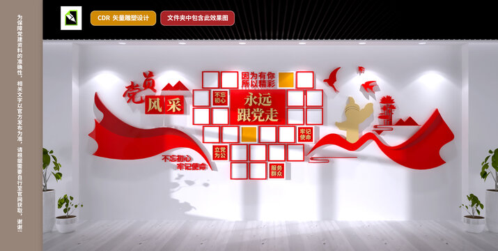 黨員風(fēng)采文化墻