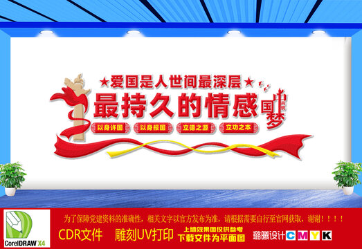高校愛國宣傳墻