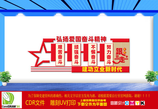 弘揚愛國奮斗精神