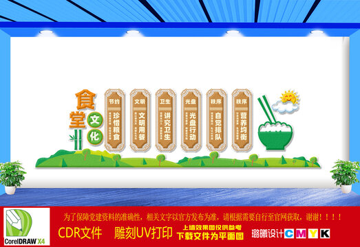 食堂文化墻設計