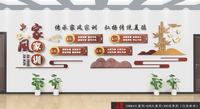 家風家訓背景墻