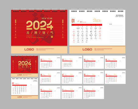 龍年2024年臺歷