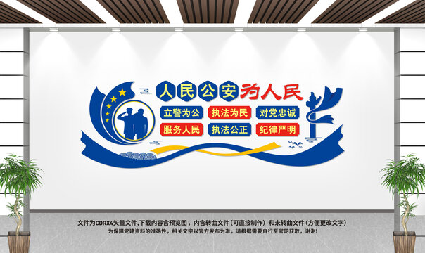 公安文化墻