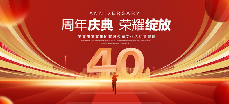 40周年庆典