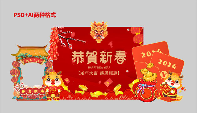 新年美陈