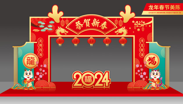 龍年拱門