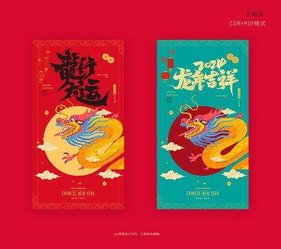 龍年紅包封面海報設(shè)計