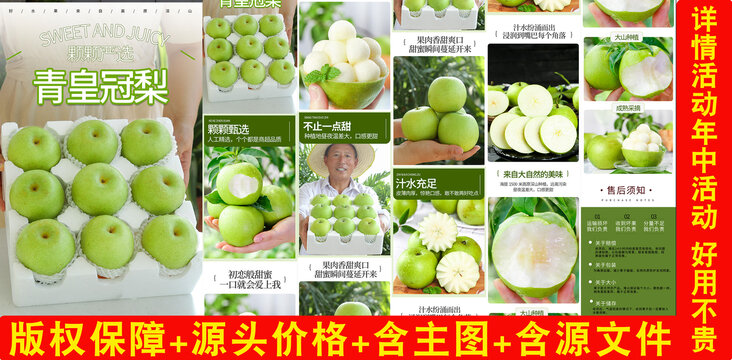 青皇冠梨詳情