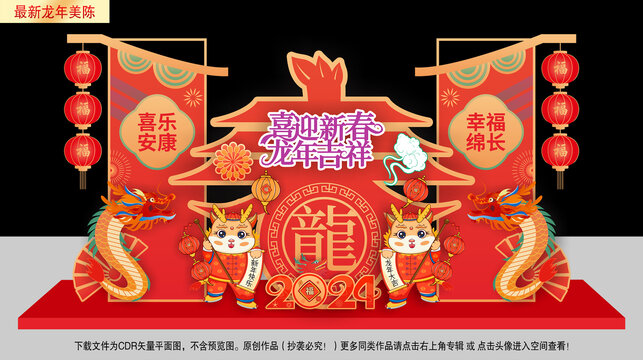 龍年美陳布置