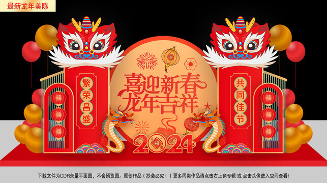 龍年春節美陳
