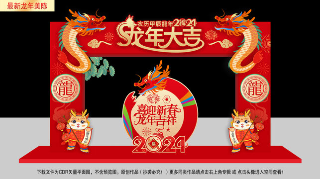 龍年門(mén)頭