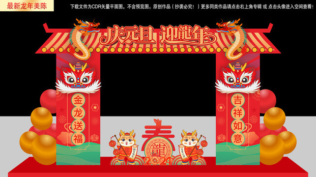 春節(jié)龍門架