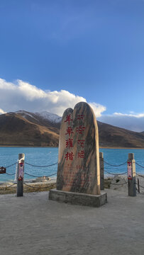 西藏圣湖羊卓雍措羊湖