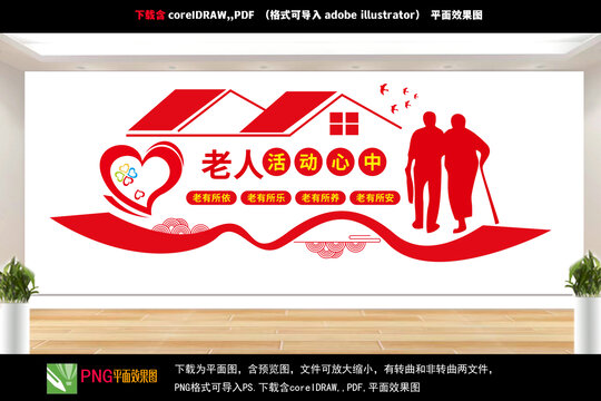 養(yǎng)老院文化墻