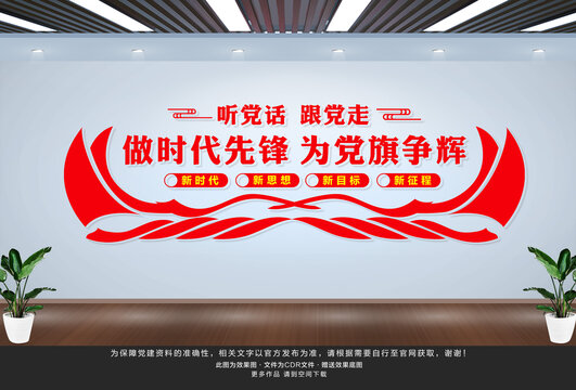聽黨話