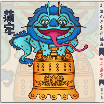 龍年龍生九子四子蒲牢