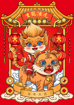 生龍活虎