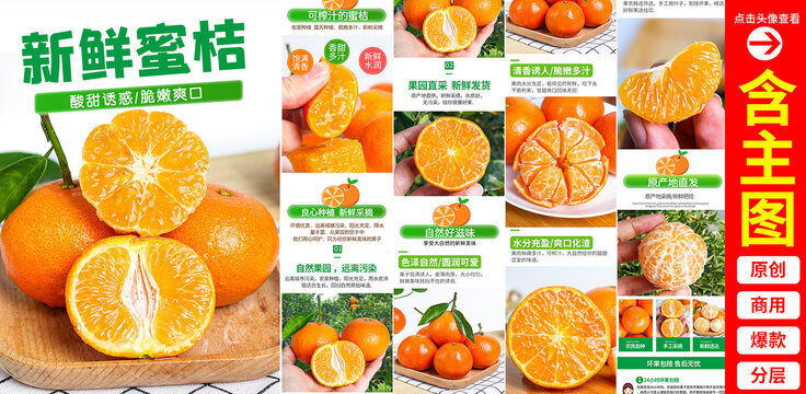 蜜桔詳情頁