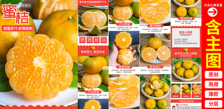 青皮蜜桔詳情頁