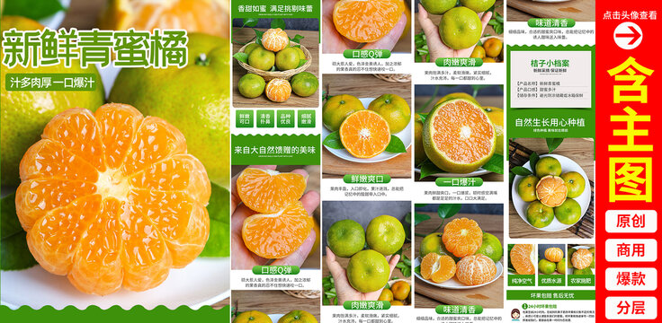 青皮蜜桔詳情頁