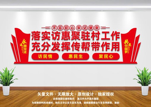 訪惠聚文化墻