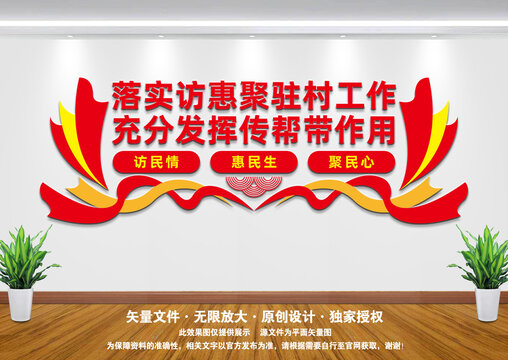 訪惠聚文化墻