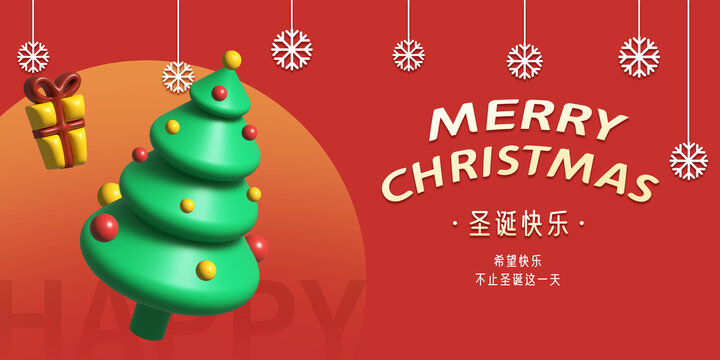 圣誕樹(shù)圣誕節(jié)日海報(bào)