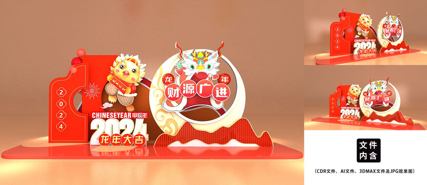 龍年美陳