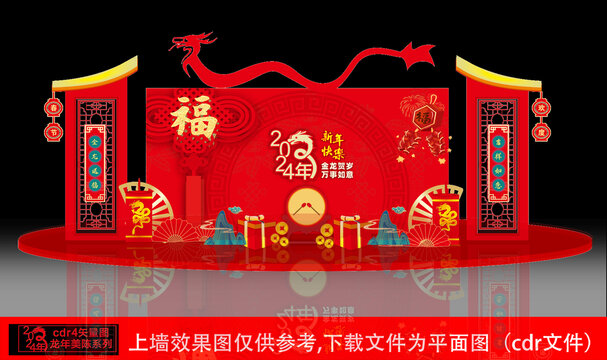 龍年舞臺背景布置