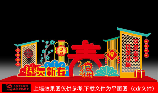 龍年美陳