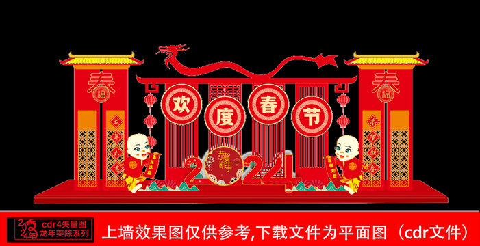 2024新年美陳