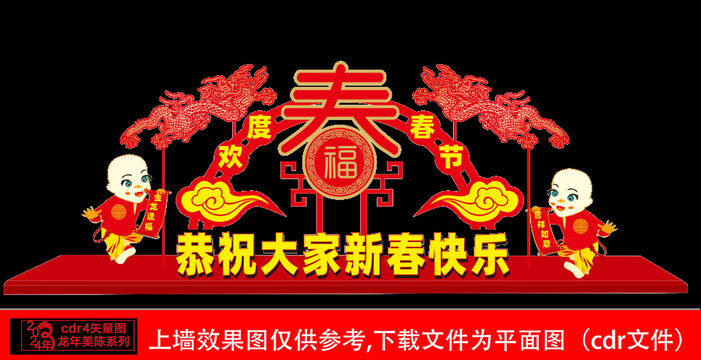 龍年美陳