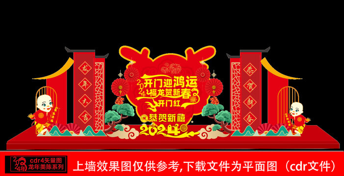 龍年美陳