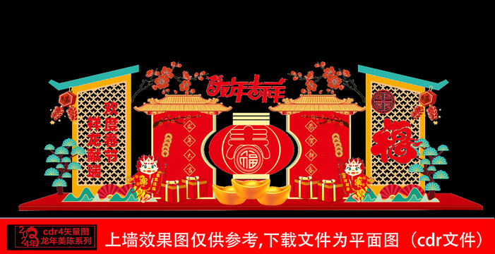 龍年美陳