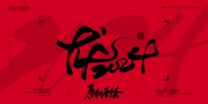 龍2024
