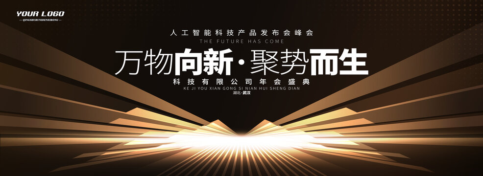 黑金漸變會(huì)議背景
